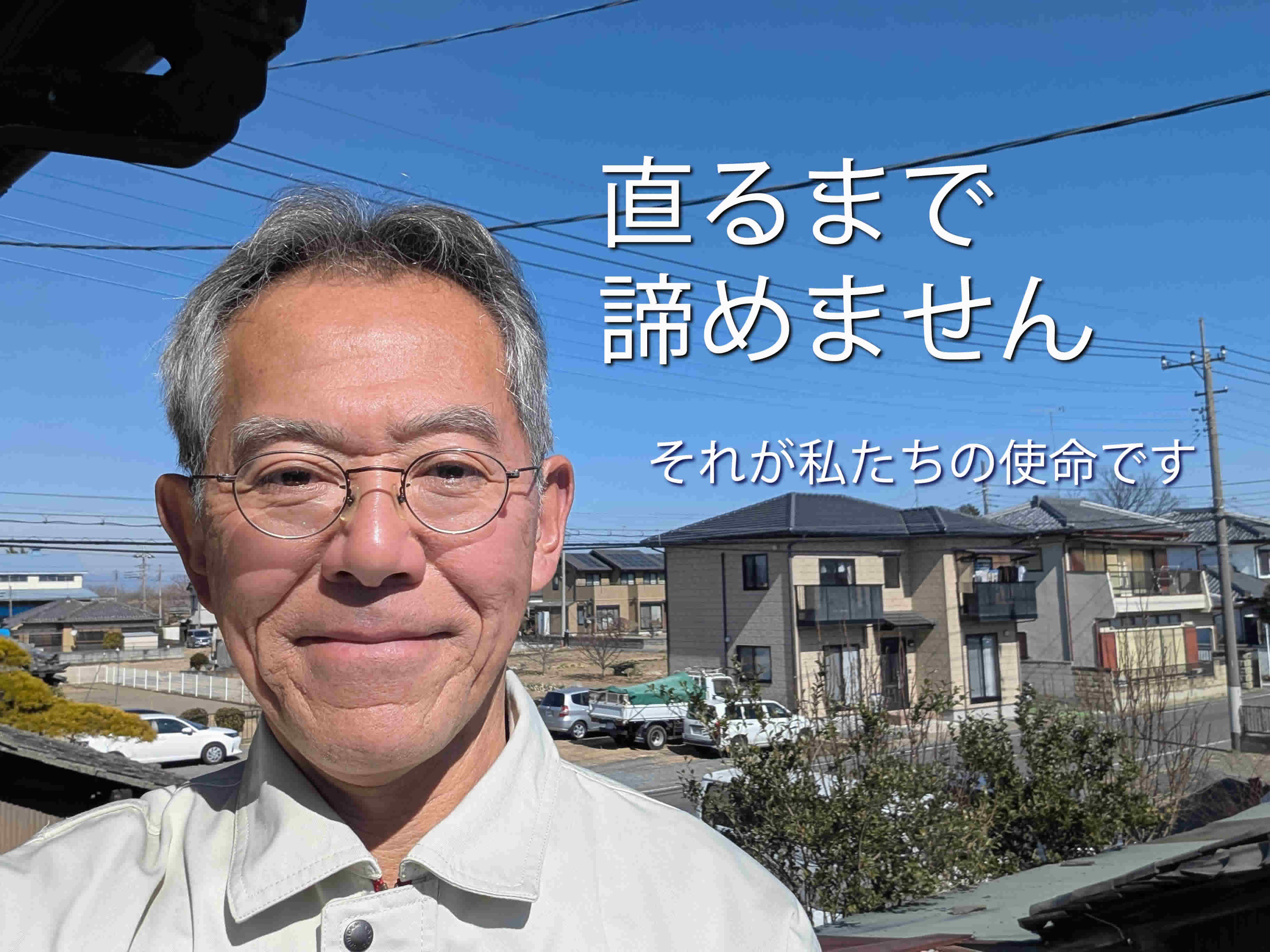 社長の決意を表す顔写真