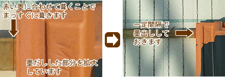 土葺きと現代工法で用いる瓦の大きさの違い