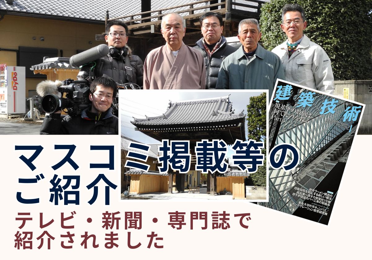 マスコミ掲載等のご紹介
